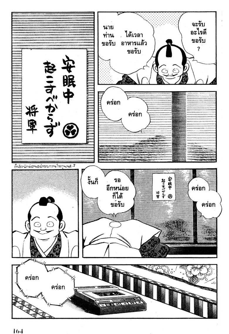 Nijiiro Togarashi - หน้า 166