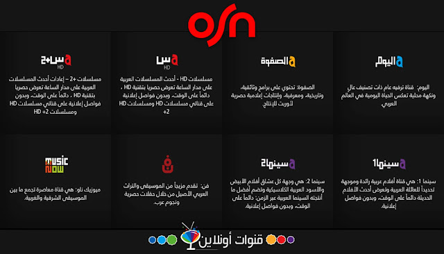 باقة ألفا osn قنوات باقة ألفا Alfa أوربت شوتايم