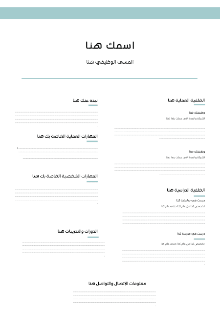 نموذج سيرة ذاتية باللغة العربية
