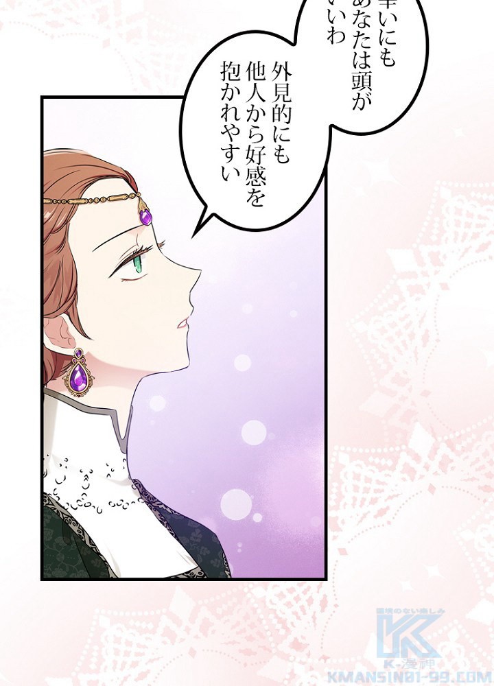 今世は当主になります 18話 - 40