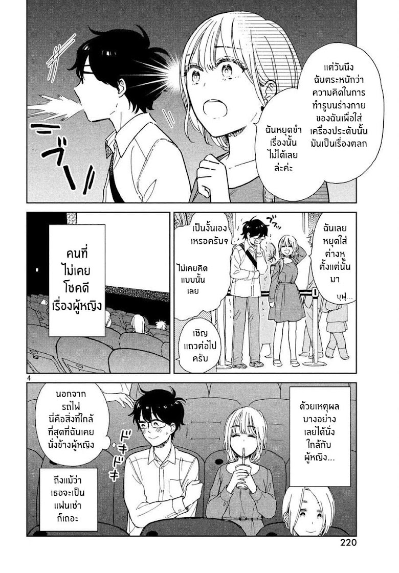 Rentaru Kanojo Tsukita-san - หน้า 4