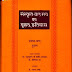 संस्कृत वाङ्मय का बृहद् इतिहास ,सभी खण्ड - आचार्य बलदेव उपाध्याय / Sanskrit Vangmaya ka Brihat Itihas All Part - Acharya Baldev Upadhyay