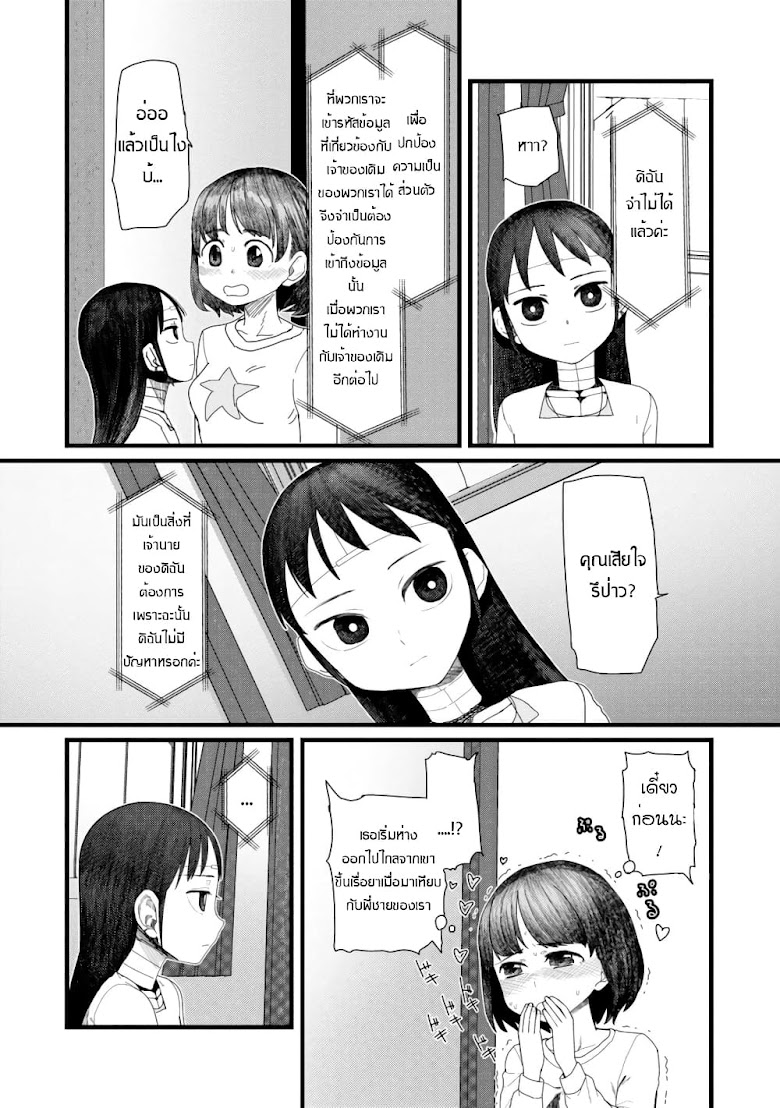 Boku No Tsuma Wa Kanjou Ga Nai - หน้า 18