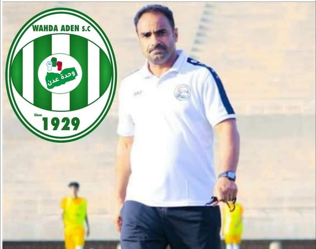 علي النونو..مدربا لفريق وحدة عدن الاول لكرة القدم