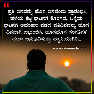 Best Good Morning Quotes in Kannada