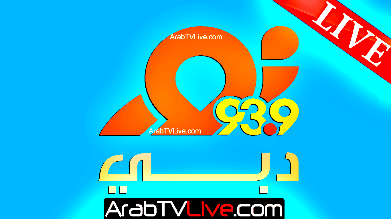 قناة نور دبي بث مباشر Noor Dubai Tv Live HD