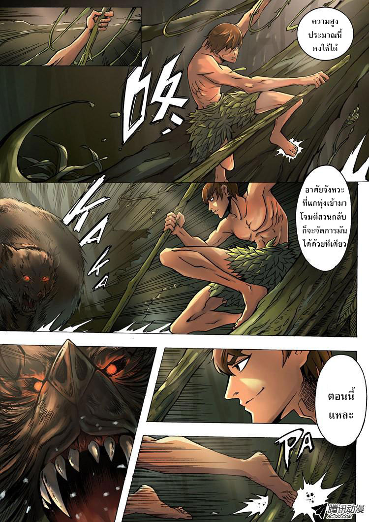 อ่านการ์ตูน Tangyan in the other world 2 ภาพที่ 14