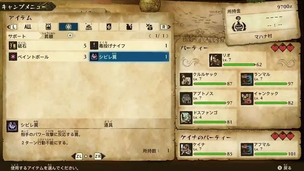 魔物獵人 物語 2 破滅之翼 (MONSTER HUNTER STORIES 2) 梅拉露商會的推薦交換道具