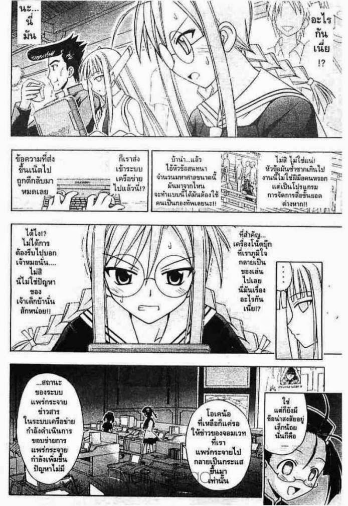 Negima! Magister Negi Magi - หน้า 160