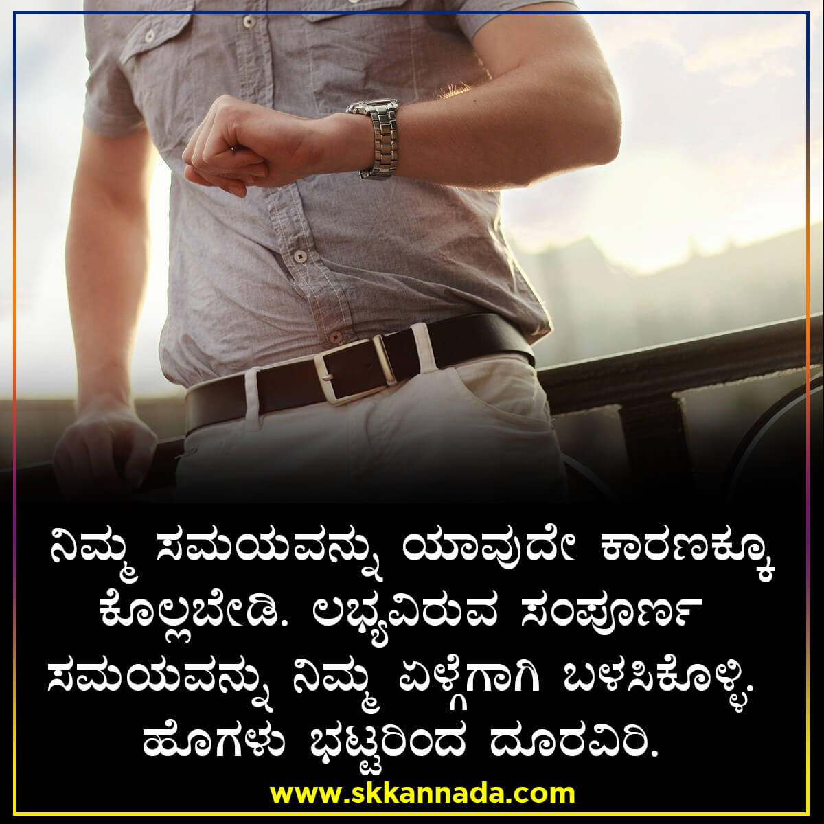 50 ಸಕ್ಸೆಸ್ ಸೂತ್ರಗಳು - Success Tips in Kannada - 50 Success Motivational
