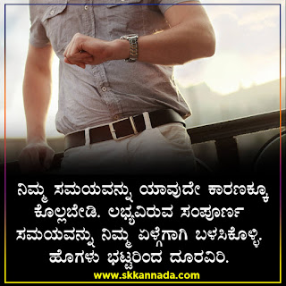 Success Motivational Quotes in Kannada