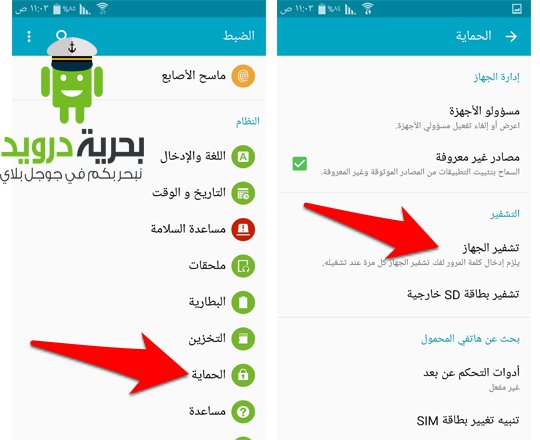 تشفير البيانات على اجهزة الاندرويد- بحرية درويد