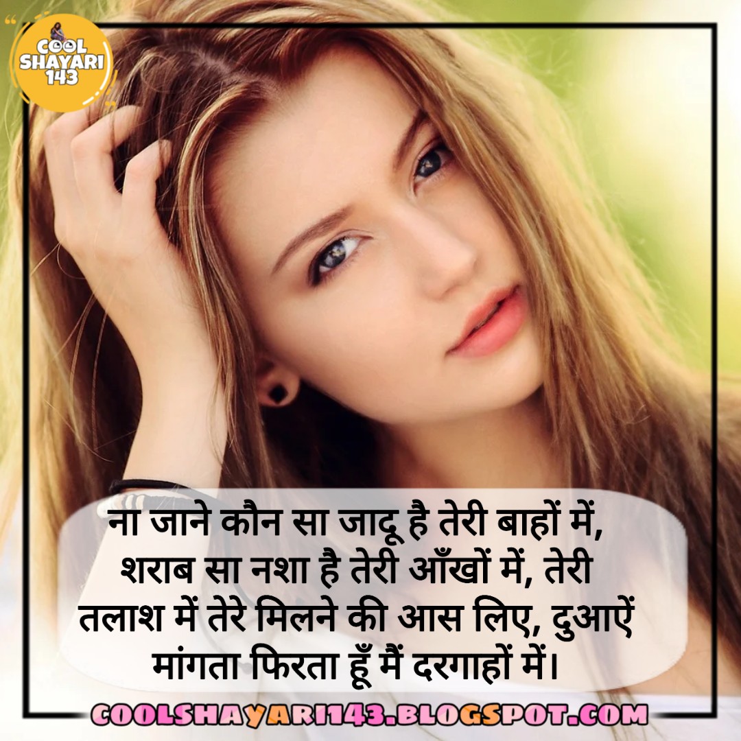 (Best 51+) Shayari On Eyes 2023 Eyes Shayari Status Quotes in Hindi