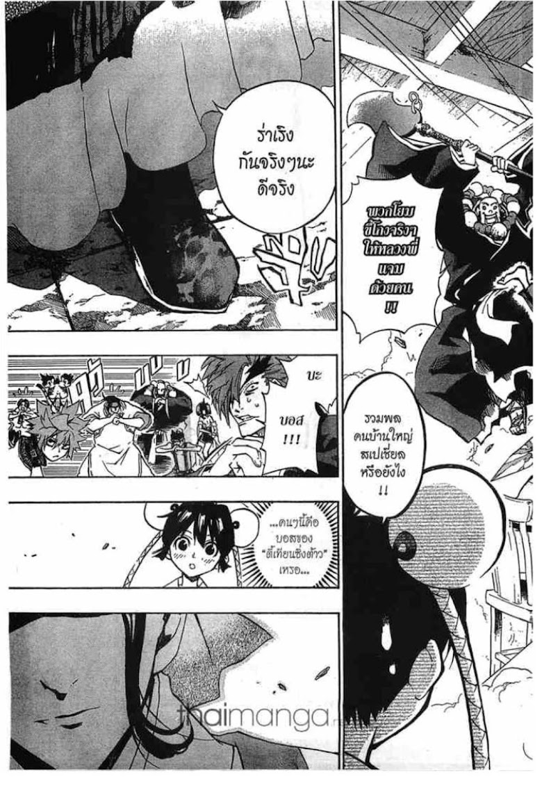 Akaboshi: Ibun Suikoden - หน้า 9