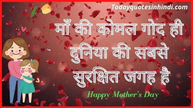 Mothers Day Special Quotes In Hindi Mothers Day Special Quotes In Hindi