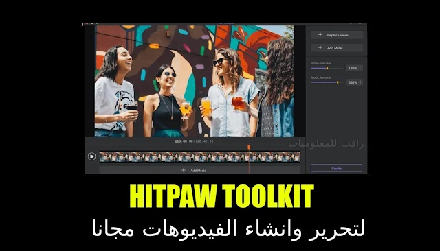 تحميل برنامج HitPaw Toolkit لتحرير وانشاء الفيديوهات المذهلة