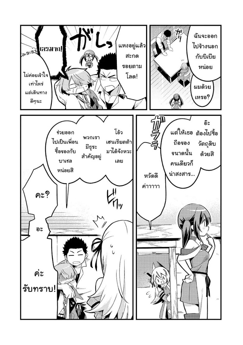 Tsuihousha Shokudou e Youkoso! - หน้า 14