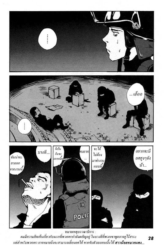 อ่านการ์ตูน Tokyo Red Hood 1 ภาพที่ 30