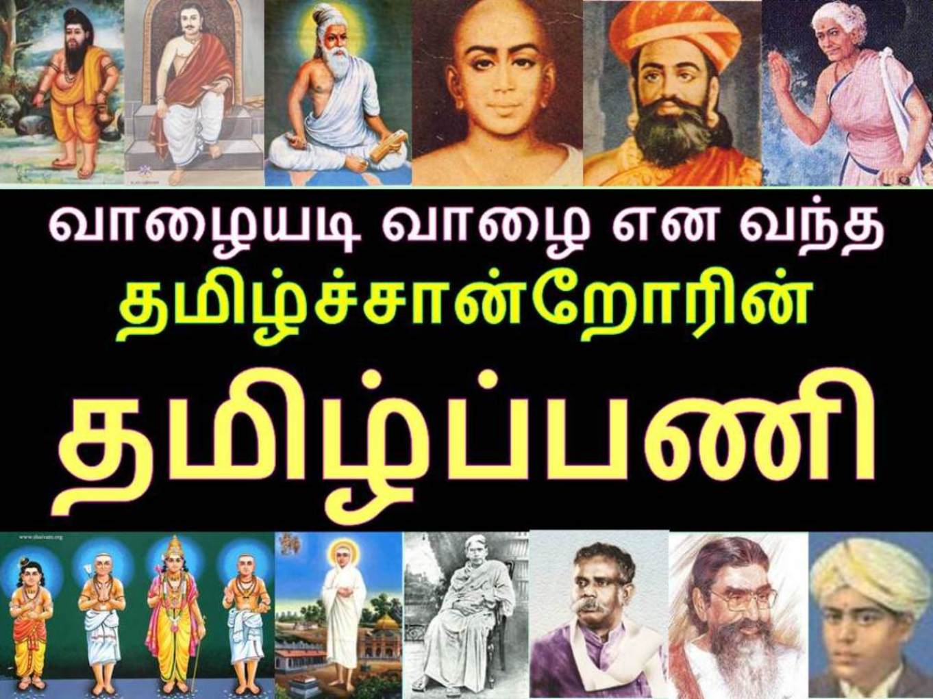 தமிழ்ப்பணி