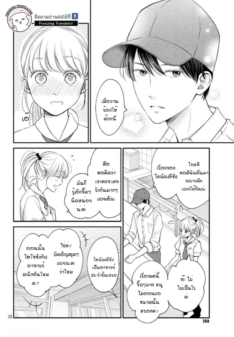 Living no Matsunaga san - หน้า 21