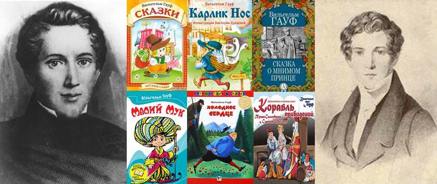 Произведения немецких писателей. Немецкого писателя, сказочника вильгельма гауфа (1802–1827). Книги ненецких писателей для детей. Иоганн вольфганг гете. Зарубежные писатели детям.