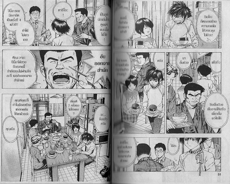 Hikaru no Go - หน้า 24