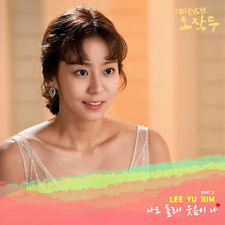 Download [Single] Lee Yu Rim – My Husband Oh Jak Doo OST Part.3 Mp3