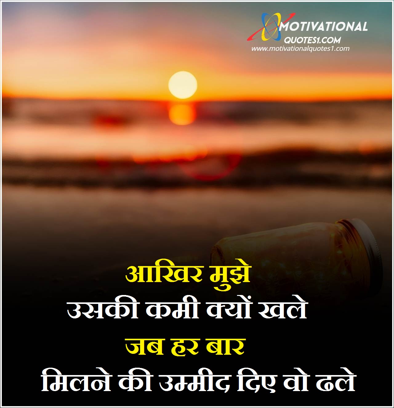 Loneliness Sunset Quotes In Hindi - pic-groin