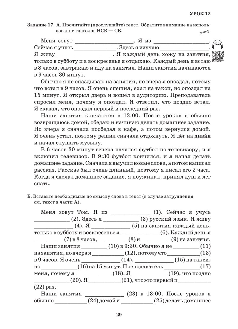 РУССКИЙ ЯЗЫК: ПЕРВЫЕ ШАГИ - Часть 2