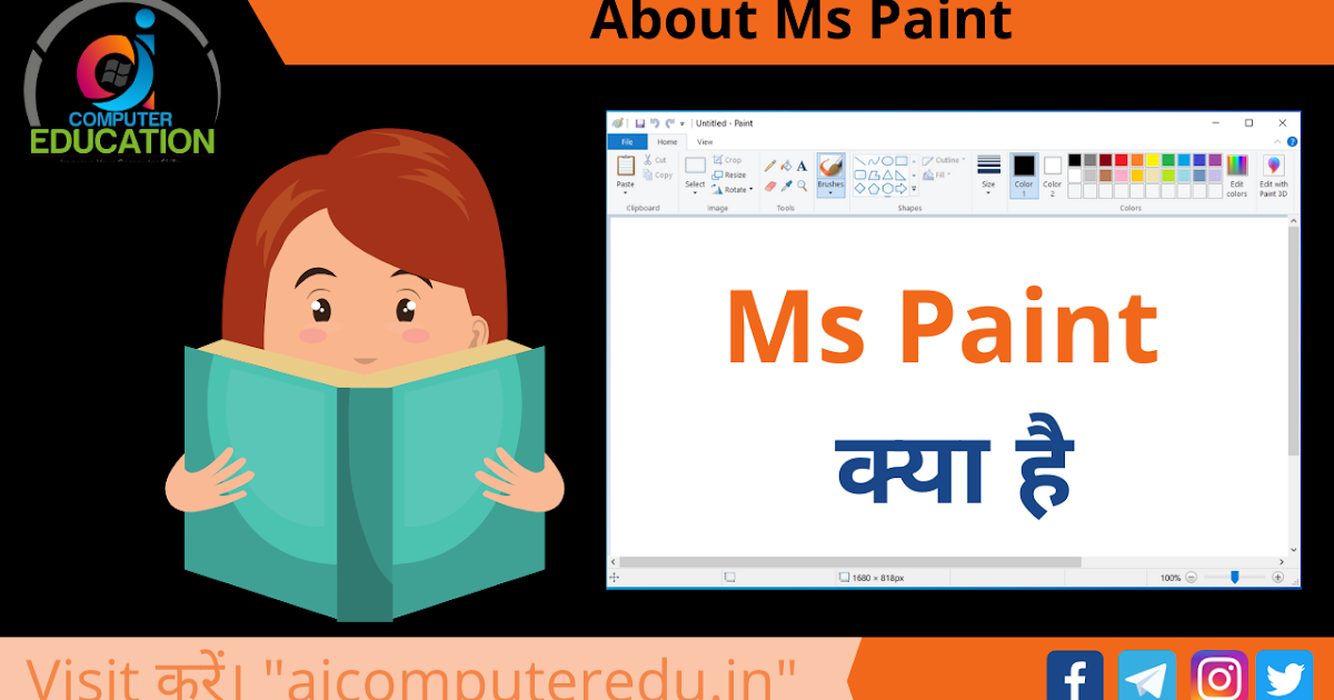 Ms Paint क्या है Aj Computer Education