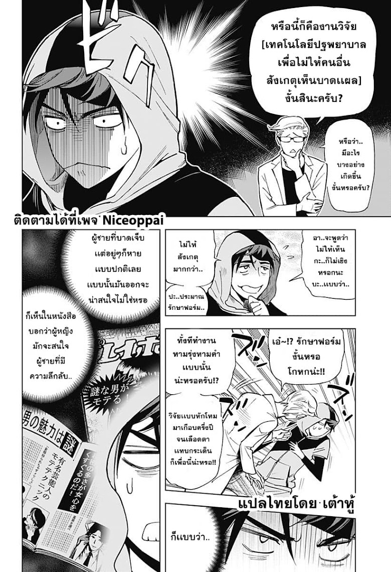 Kiruru Kill Me - หน้า 4