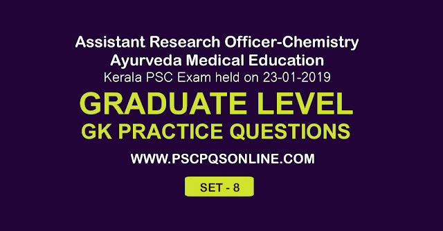 Kerala PSC 2019 Examination  Assistant Research Officer-Chemistry in Ayurveda Medical Education Departmentsolved question paper - Kerala PSC 2019 Examination  Assistant Research Officer-Chemistry in Ayurveda Medical Education Departmentquestions for practice - Kerala PSC  Assistant Research Officer-Chemistry in Ayurveda Medical Education Departmentexamination syllabus based questions and answer - Kerala PSC Assistant Research Officer-Chemistry in Ayurveda Medical Education Departmentexamination detailed syllabus and  previous question paper, Kerala PSC Assistant Research Officer-Chemistry in Ayurveda Medical Education DepartmentExamination provisional answer key and final answer key - Kerala PSC Assistant Research Officer-Chemistry in Ayurveda Medical Education Department notification – short list and final rank list - Kerala PSC Assistant Research Officer-Chemistry in Ayurveda Medical Education Departmentrepeated questions - Kerala PSC Assistant Research Officer-Chemistry in Ayurveda Medical Education Departmentfrequently asked questions - Kerala PSC Assistant Research Officer-Chemistry in Ayurveda Medical Education Departmentsure shot questions - Kerala PSC Assistant Research Officer-Chemistry in Ayurveda Medical Education Departmentexaminations study notes – How to prepare Kerala PSC Assistant Research Officer-Chemistry in Ayurveda Medical Education DepartmentExamination - Kerala PSC Assistant Research Officer-Chemistry in Ayurveda Medical Education DepartmentExamination Rank file – Graduate Level GK  General Knowledge questions for practice – Graduate Level PSC GK questions for competitive exams – Degree level GK MCQs  for practice – Graduate Level GK Multiple Choice Questionss – Degree Level Multiple Choice Questions for practice – PSC 2019 Graduate Level Examination Questions 