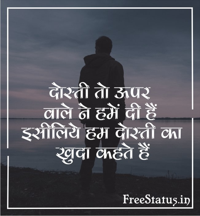 Dosti-To-Upar-Waale-Ne-Hame-Di-Hai