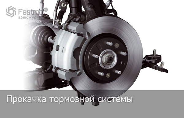 Авторемонт: Прокачка тормозной системы: пошаговая инструкция