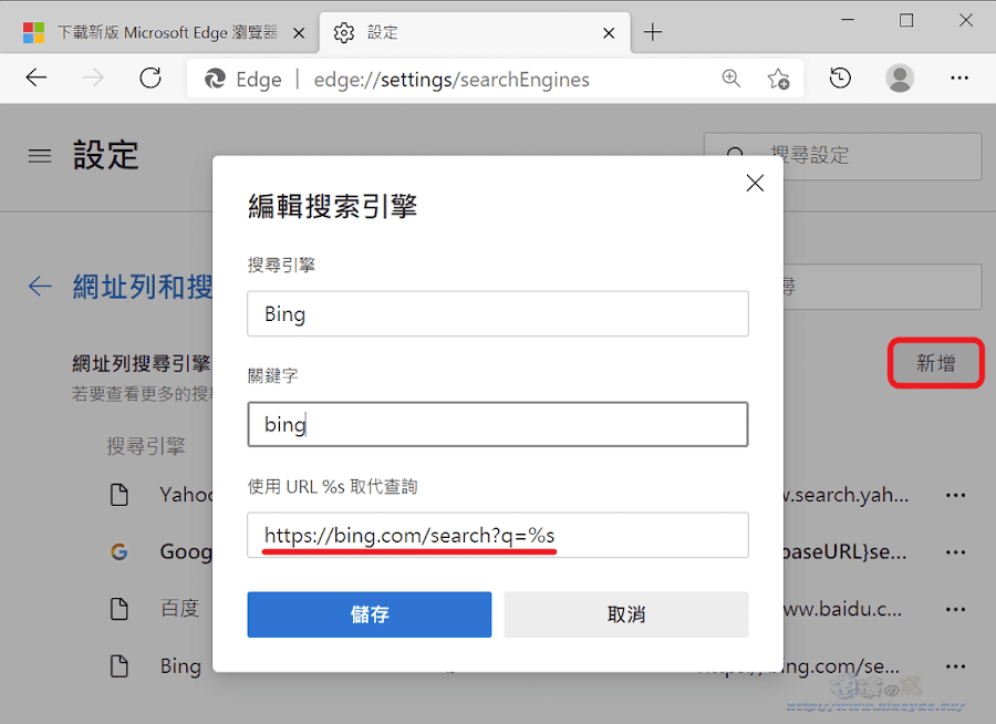 移除 Edge 右鍵Bing提要欄位搜尋