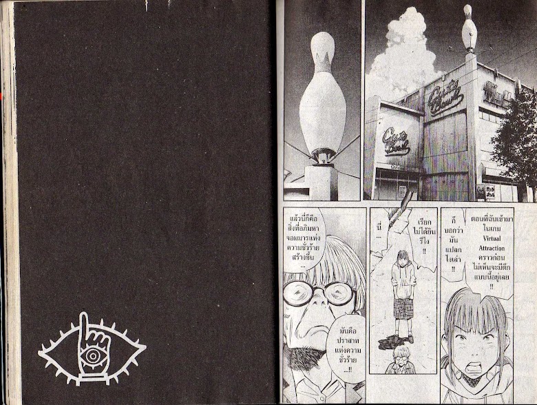 20th Century Boys - หน้า 21