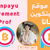 أفضل موقع لربح البتكوين مجانا وبإثبات السحب ⏐ Coinpayu Payement Prof أفضل موقع لربح البتكوين مجانا وبإثبات السحب ⏐ Coinpayu Payement Prof