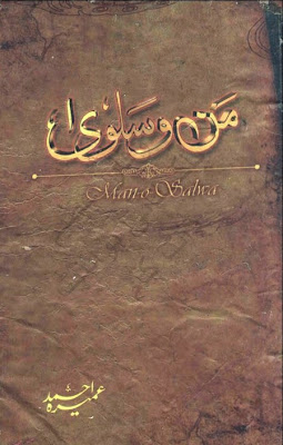 Free download Man o salwa novel by Umaira Ahmed complete pdf, online reading.