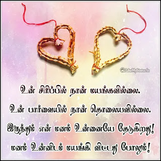 Tamil love quote