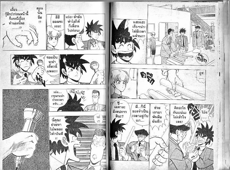 Shiritsu Ajikari Gakuen - หน้า 86