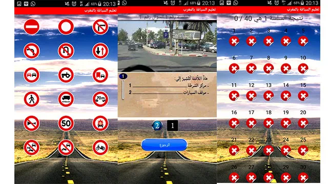 تحميل برنامج تعليم السياقة بالمغرب مجانا