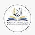 مؤسسة البيان للخدمات الأكاديمية photo