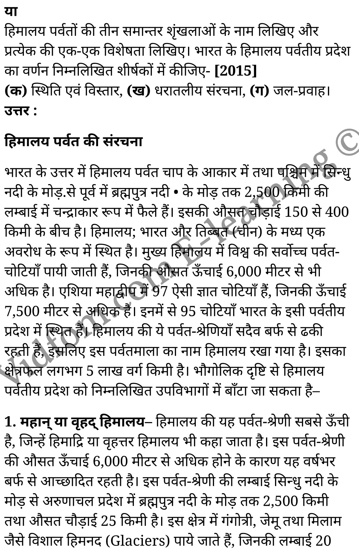 कक्षा 10 सामाजिक विज्ञान के नोट्स हिंदी में एनसीईआरटी समाधान, class 10 Social Science chapter 1, class 10 Social Science chapter 1 ncert solutions in Social Science, class 10 Social Science chapter 1 notes in hindi, class 10 Social Science chapter 1 question answer, class 10 Social Science chapter 1 notes, class 10 Social Science chapter 1 class 10 Social Science chapter 1 in hindi, class 10 Social Science chapter 1 important questions in hindi, class 10 Social Science hindi chapter 1 notes in hindi, class 10 Social Science chapter 1 test, class 10 Social Science chapter 1 class 10 Social Science chapter 1 pdf, class 10 Social Science chapter 1 notes pdf, class 10 Social Science chapter 1 exercise solutions, class 10 Social Science chapter 1, class 10 Social Science chapter 1 notes study rankers, class 10 Social Science chapter 1 notes, class 10 Social Science hindi chapter 1 notes, class 10 Social Science chapter 1 class 10 notes pdf, class 10 Social Science chapter 1 class 10 notes ncert, class 10 Social Science chapter 1 class 10 pdf, class 10 Social Science chapter 1 book, class 10 Social Science chapter 1 quiz class 10 , 10 th class 10 Social Science chapter 1 book up board, up board 10 th class 10 Social Science chapter 1 notes, class 10 Social Science, class 10 Social Science ncert solutions in Social Science, class 10 Social Science notes in hindi, class 10 Social Science question answer, class 10 Social Science notes, class 10 Social Science class 10 Social Science chapter 1 in hindi, class 10 Social Science important questions in hindi, class 10 Social Science notes in hindi, class 10 Social Science test, class 10 Social Science class 10 Social Science chapter 1 pdf, class 10 Social Science notes pdf, class 10 Social Science exercise solutions, class 10 Social Science, class 10 Social Science notes study rankers, class 10 Social Science notes, class 10 Social Science notes, class 10 Social Science class 10 notes pdf, class 10 Social Science class 10 notes ncert, class 10 Social Science class 10 pdf, class 10 Social Science book, class 10 Social Science quiz class 10 , 10 th class 10 Social Science book up board, up board 10 th class 10 Social Science notes, कक्षा 10 सामाजिक विज्ञान अध्याय 1 , कक्षा 10 सामाजिक विज्ञान, कक्षा 10 सामाजिक विज्ञान अध्याय 1 के नोट्स हिंदी में, कक्षा 10 का सामाजिक विज्ञान अध्याय 1 का प्रश्न उत्तर, कक्षा 10 सामाजिक विज्ञान अध्याय 1 के नोट्स, 10 कक्षा सामाजिक विज्ञान हिंदी में, कक्षा 10 सामाजिक विज्ञान अध्याय 1 हिंदी में, कक्षा 10 सामाजिक विज्ञान अध्याय 1 महत्वपूर्ण प्रश्न हिंदी में, कक्षा 10 हिंदी के नोट्स हिंदी में, सामाजिक विज्ञान हिंदी में कक्षा 10 नोट्स pdf, सामाजिक विज्ञान हिंदी में कक्षा 10 नोट्स 2021 ncert, सामाजिक विज्ञान हिंदी कक्षा 10 pdf, सामाजिक विज्ञान हिंदी में पुस्तक, सामाजिक विज्ञान हिंदी में की बुक, सामाजिक विज्ञान हिंदी में प्रश्नोत्तरी class 10 , बिहार बोर्ड 10 पुस्तक वीं सामाजिक विज्ञान नोट्स, सामाजिक विज्ञान कक्षा 10 नोट्स 2021 ncert, सामाजिक विज्ञान कक्षा 10 pdf, सामाजिक विज्ञान पुस्तक, सामाजिक विज्ञान प्रश्नोत्तरी class 10, कक्षा 10 सामाजिक विज्ञान, कक्षा 10 सामाजिक विज्ञान के नोट्स हिंदी में, कक्षा 10 का सामाजिक विज्ञान का प्रश्न उत्तर, कक्षा 10 सामाजिक विज्ञान के नोट्स, 10 कक्षा सामाजिक विज्ञान 2021 हिंदी में, कक्षा 10 सामाजिक विज्ञान हिंदी में, कक्षा 10 सामाजिक विज्ञान महत्वपूर्ण प्रश्न हिंदी में, कक्षा 10 सामाजिक विज्ञान हिंदी के नोट्स हिंदी में, कक्षा 10 भारत : भौतिक स्वरूप , कक्षा 10 भारत : भौतिक स्वरूप, कक्षा 10 भारत : भौतिक स्वरूप के नोट्स हिंदी में, कक्षा 10 भारत : भौतिक स्वरूप प्रश्न उत्तर, कक्षा 10 भारत : भौतिक स्वरूप के नोट्स, 10 कक्षा भारत : भौतिक स्वरूप हिंदी में, कक्षा 10 भारत : भौतिक स्वरूप हिंदी में, कक्षा 10 भारत : भौतिक स्वरूप महत्वपूर्ण प्रश्न हिंदी में, कक्षा 10 हिंदी के नोट्स हिंदी में, भारत : भौतिक स्वरूप हिंदी में कक्षा 10 नोट्स pdf, भारत : भौतिक स्वरूप हिंदी में कक्षा 10 नोट्स 2021 ncert, भारत : भौतिक स्वरूप हिंदी कक्षा 10 pdf, भारत : भौतिक स्वरूप हिंदी में पुस्तक, भारत : भौतिक स्वरूप हिंदी में की बुक, भारत : भौतिक स्वरूप हिंदी में प्रश्नोत्तरी class 10 , 10 वीं भारत : भौतिक स्वरूप पुस्तक up board, बिहार बोर्ड 10 पुस्तक वीं भारत : भौतिक स्वरूप नोट्स, भारत : भौतिक स्वरूप कक्षा 10 नोट्स 2021 ncert, भारत : भौतिक स्वरूप कक्षा 10 pdf, भारत : भौतिक स्वरूप पुस्तक, भारत : भौतिक स्वरूप की बुक, भारत : भौतिक स्वरूप प्रश्नोत्तरी class 10, class 10, 10th Social Science book in hindi, 10th Social Science notes in hindi, cbse books for class 10 , cbse books in hindi, cbse ncert books, class 10 Social Science notes in hindi, class 10 Social Science hindi ncert solutions, Social Science 2020, Social Science 2021,