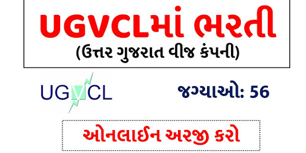 UGVCL Recruitment Posts 2020 | 25,000 – 55,800 Salary – Apply Now