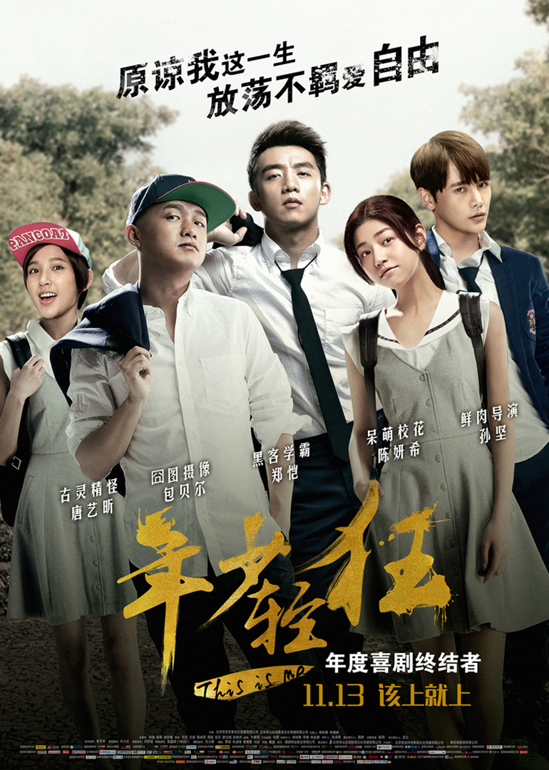 Tuổi Trẻ Lông Bông - This Is Me Tuổi Trẻ Lông Bông