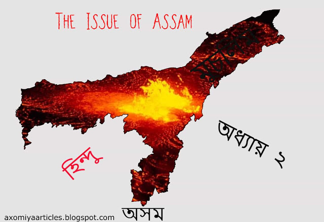 The Issue of Assam (1931 to 2011) | অধ্যায় ২| অসমত মুচলমানৰ সংখ্যা, হিন্দু আৰু বিৱৰণ