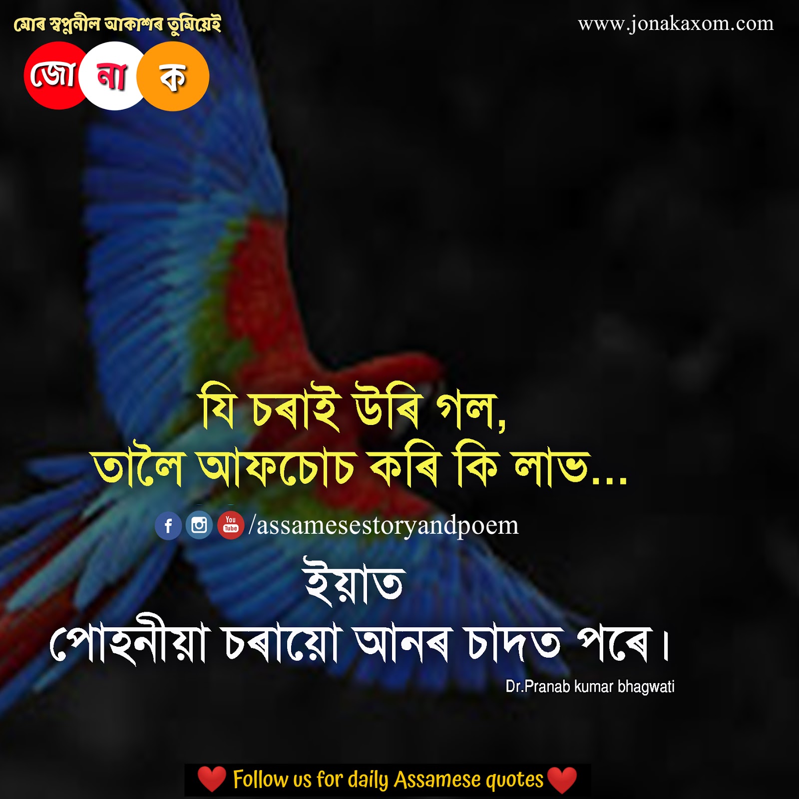 200 Best Assamese Quote Collection Assamese Status Assamese Photo