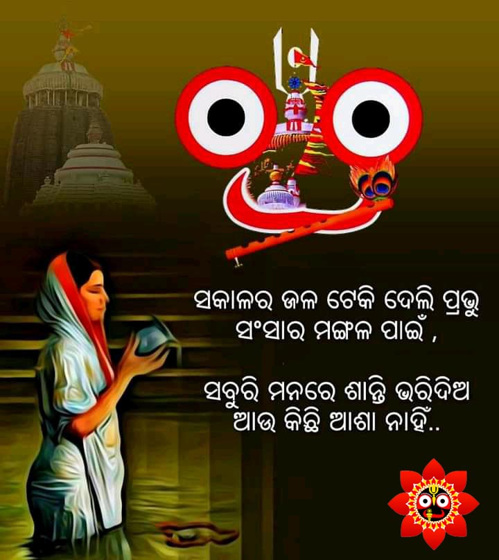 Lord Jagannath Quotes in Odia Rath Yatra Quotes in Odia Dark odisha