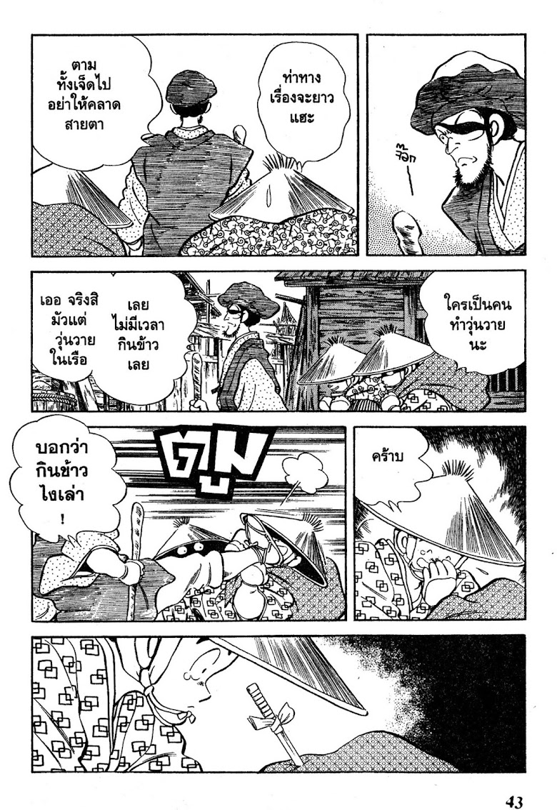 Nijiiro Togarashi - หน้า 44