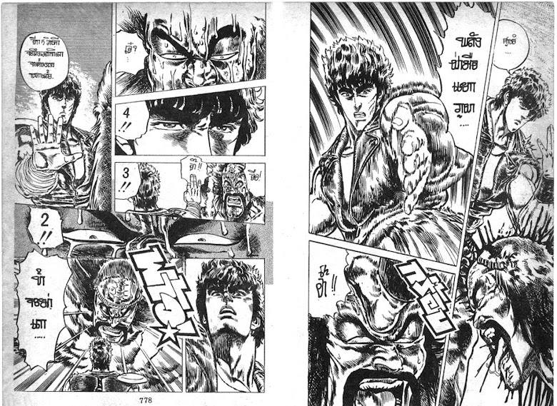 Hokuto no Ken - หน้า 391